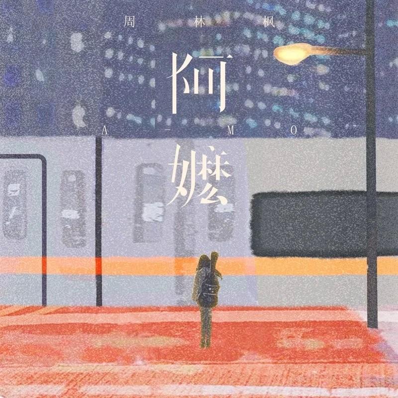 Re-D歌曲封面