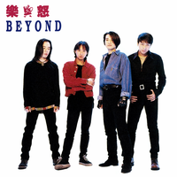 BEYOND - 和平与爱（高清录音室版和声伴奏）