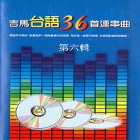 六字情歌伴奏(BD调)