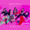 ITZY《DALLA DALLA》专辑