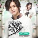 예쁜남자 OST Part 4专辑