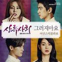 드라마 상류사회 OST Part.1专辑