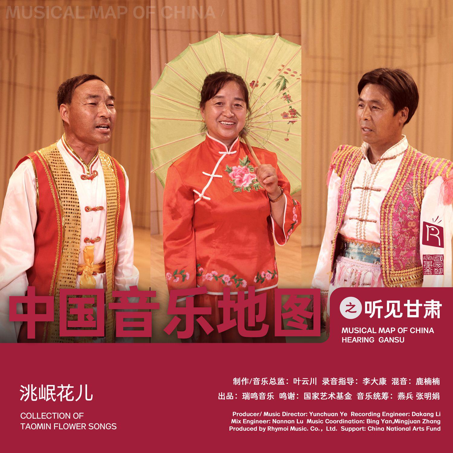 中国音乐地图之听见甘肃 洮岷花儿