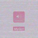 MyGirl专辑