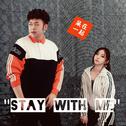 Stay with me # 呆在一起专辑