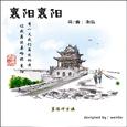襄阳襄阳