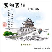 襄阳襄阳