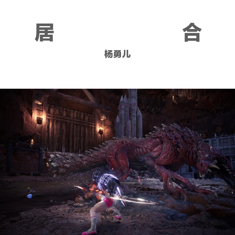居合