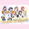 起酥 - START:DASH!!