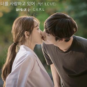 伯贤 - 너를 사랑하고 있어 【My Love】【消音伴奏】 （升4半音）