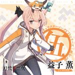 TVアニメ「刀使ノ巫女」キャラクターソングCDシリーズ「巫女ノ歌〜伍〜」专辑