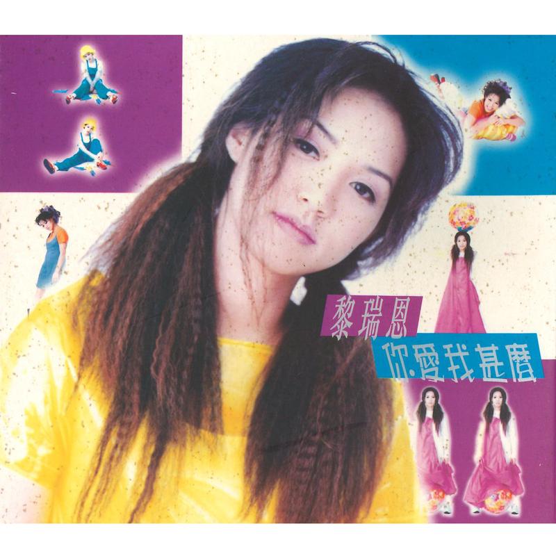 你爱我甚么