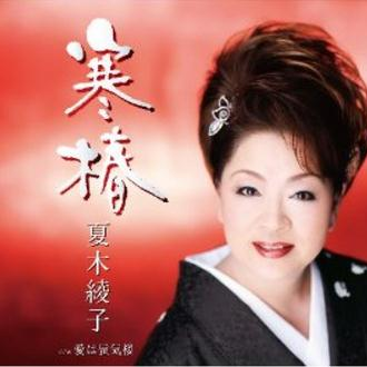 寒椿
