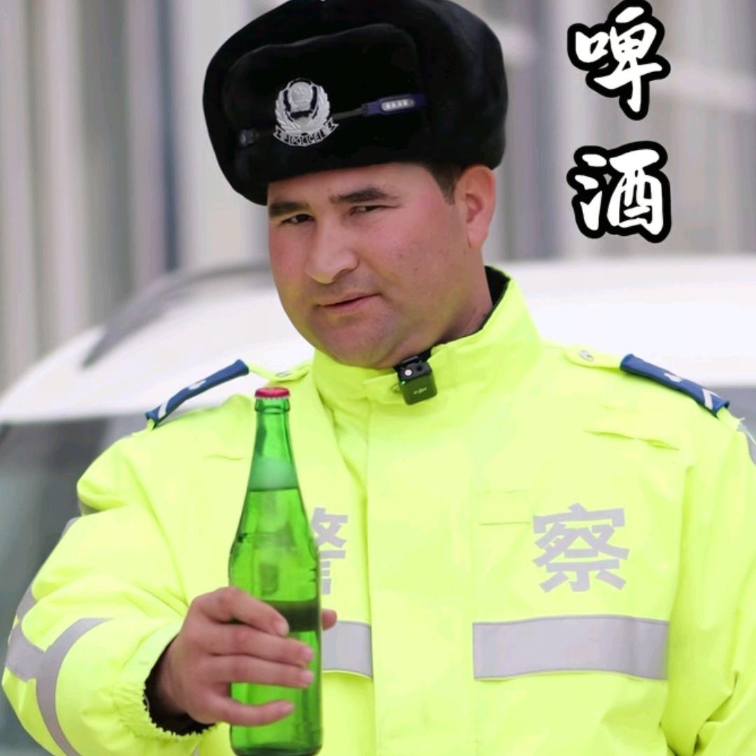 新疆交警魔性宣传（高档的啤酒）