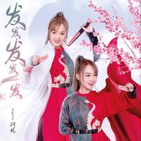 阿妮、Miko - 财神来了+霸气如虹财运到