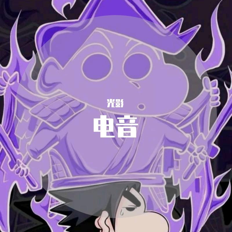 We Don't Talk Anymore_光影_new（翻自 查理·普斯）