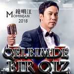 Qelbimde Bir Qiz (某姑娘）专辑