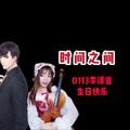 【小提琴 ver.】时间之间（李泽言bgm）