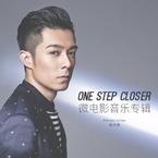 专辑《ONE STEP CLOSER 微电影音乐专辑》