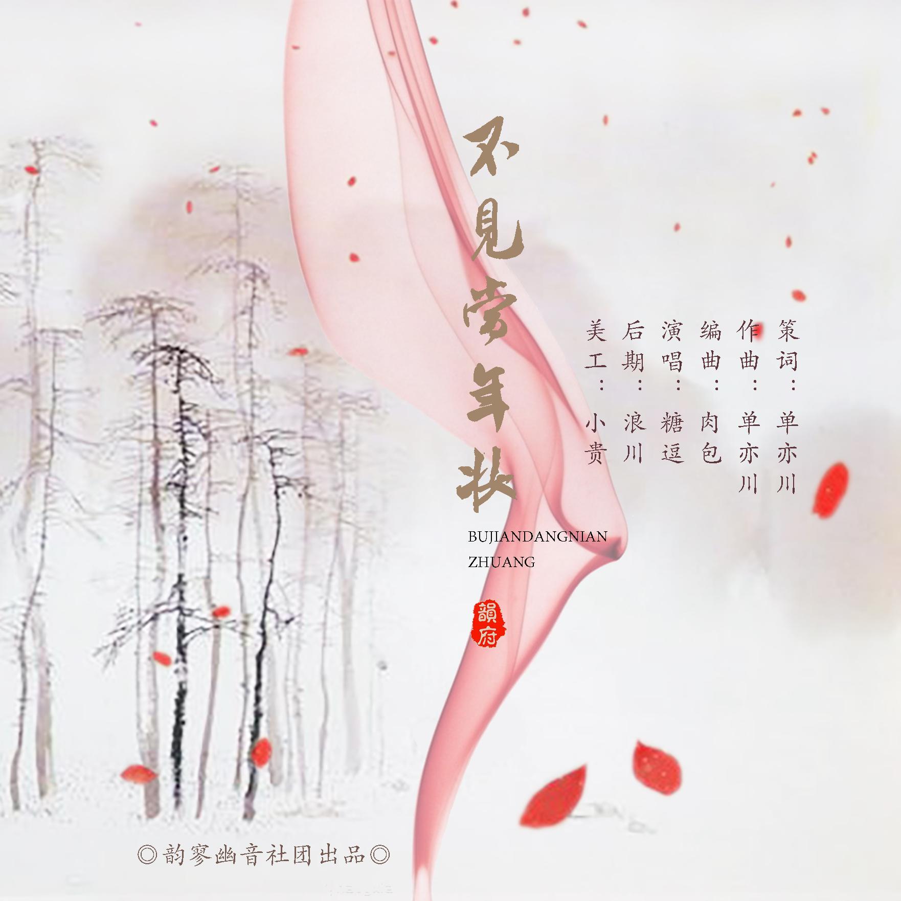 不记当年妆