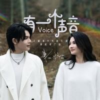 叶麒圣、蒋倩如 - 有一个声音 (带伴唱) 伴奏
