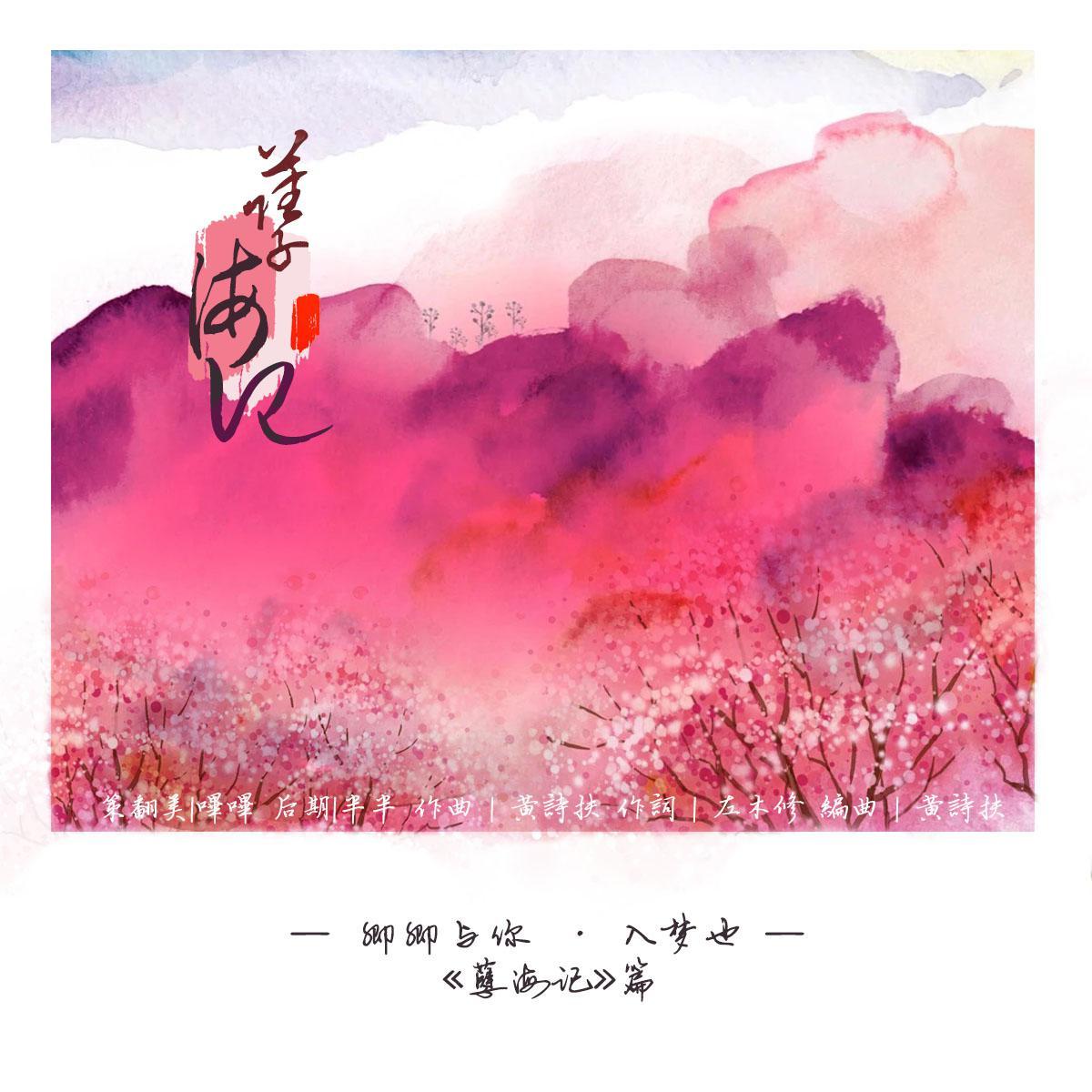 【纯翻】孽海记-哔哔