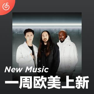 [一周欧美上新] Steve Aoki联手张艺兴&will.i.am破元合作