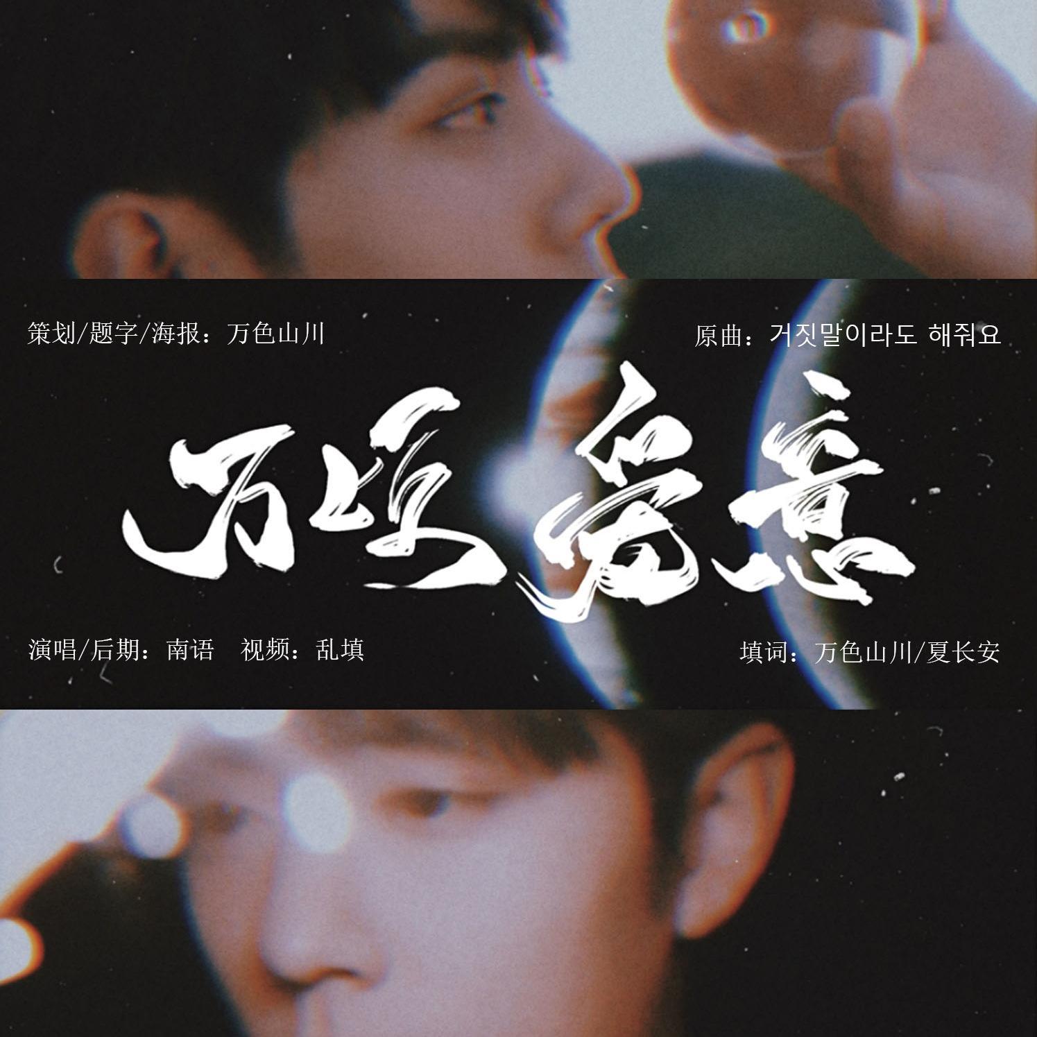 肖战 | 万顷爱意