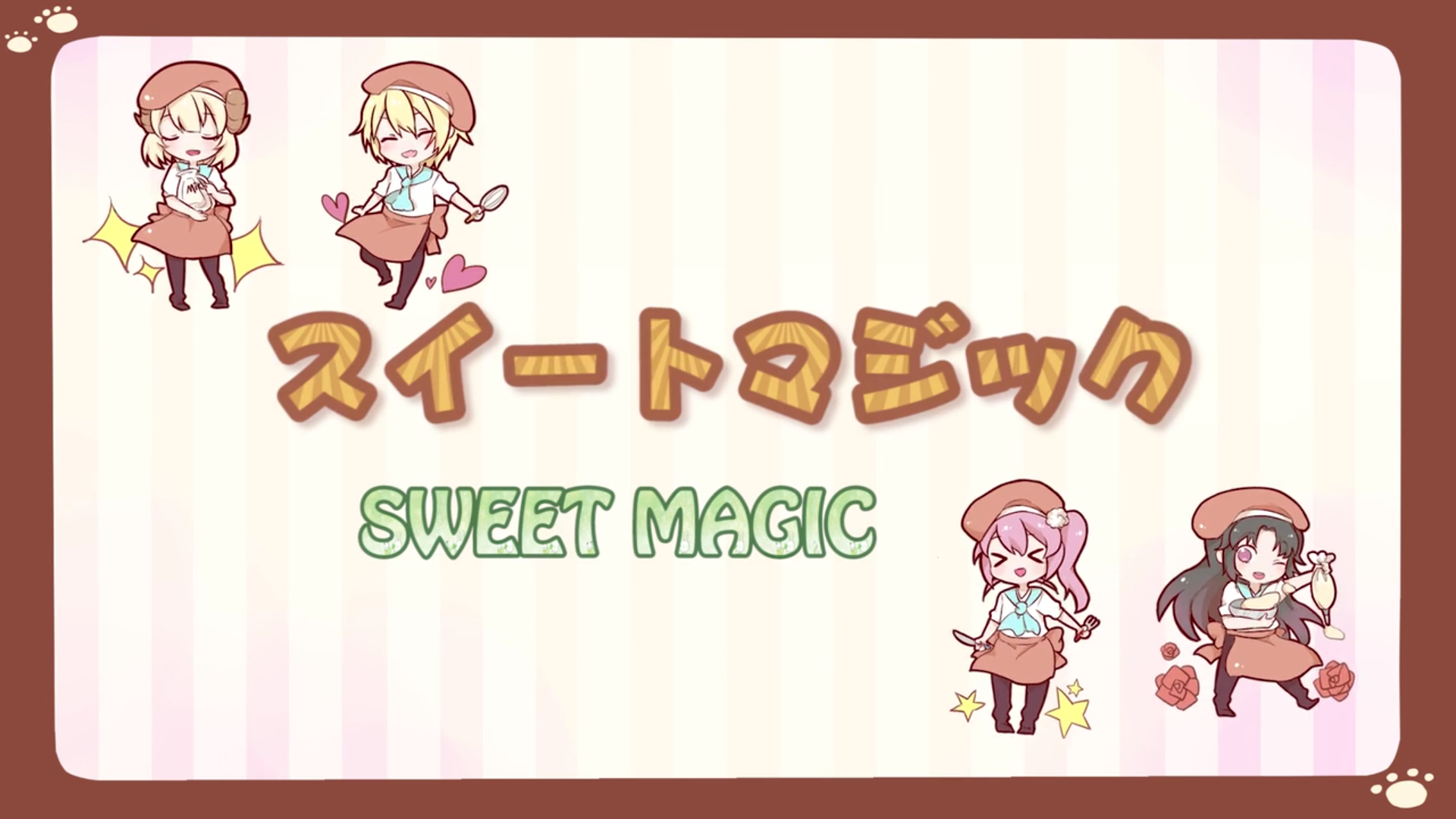 Sweet Magic(96猫2018生贺)专辑