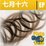 Pluto is Dead专辑