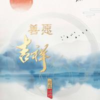 春有百花(齐豫 经典咏流传 伴奏)