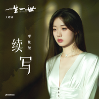 留住这一刻(刘小慧)原声带消音伴奏