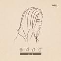 솔라감성 Part.3专辑