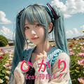 ひかり (feat. 初音ミク) [Cover] [2025Ver.]