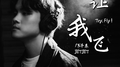 别・让我飞 Try, Fly专辑
