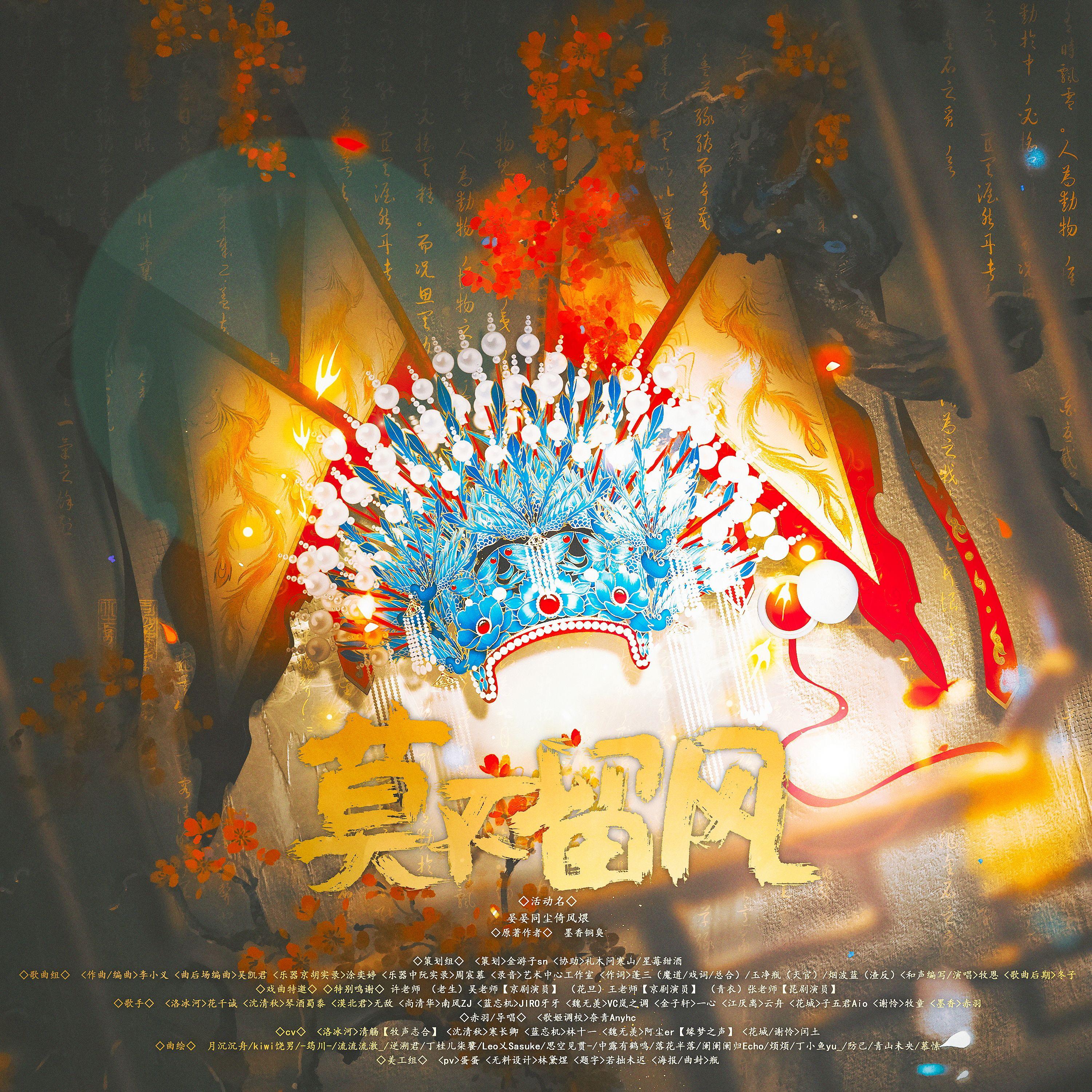 莫不留风（剧情版）