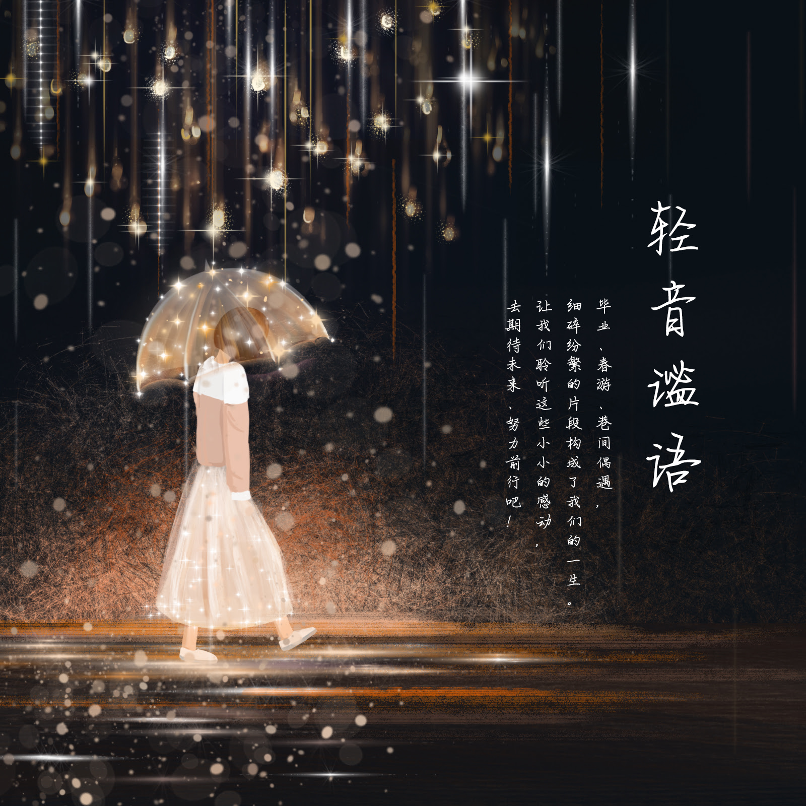 雨巷