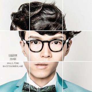 R&B华语RNB|方大同|陶喆（无广版）