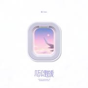 几万公里的爱