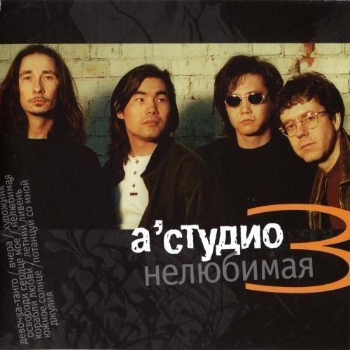 Нелюбимая