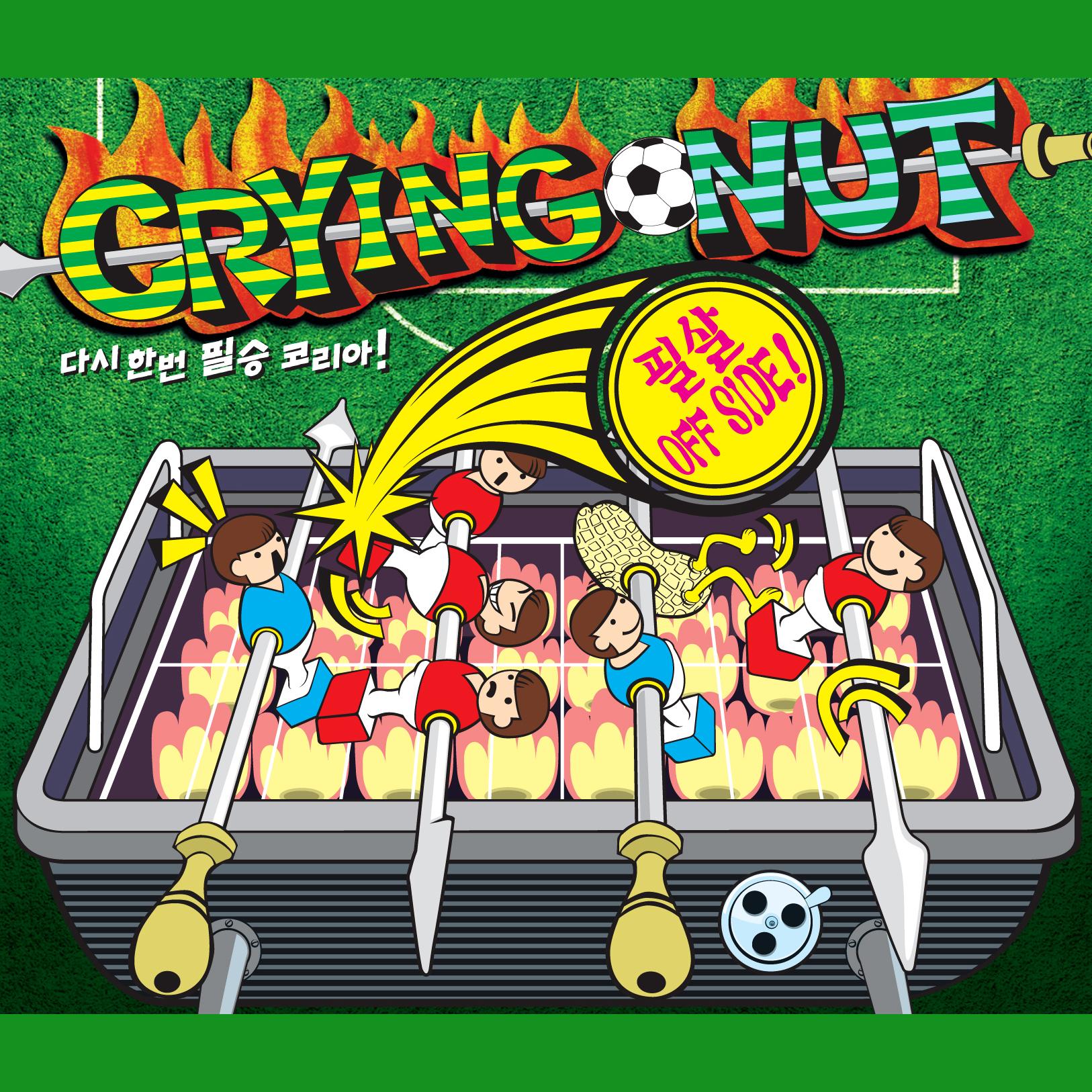 다시 한번 필승 코리아