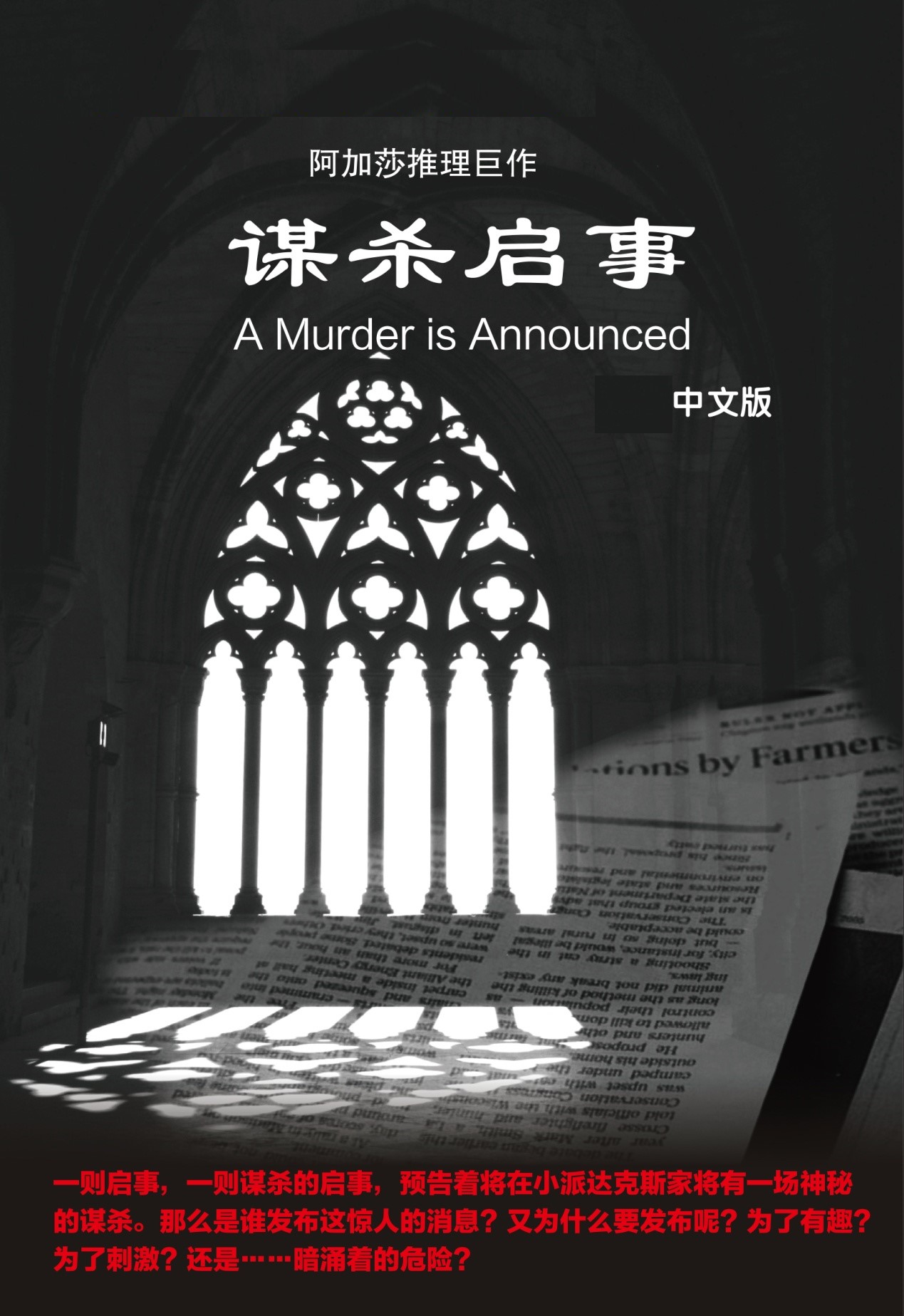 阿加莎推理名剧《谋杀启事》(a murder is announced) 选择 场次 价格