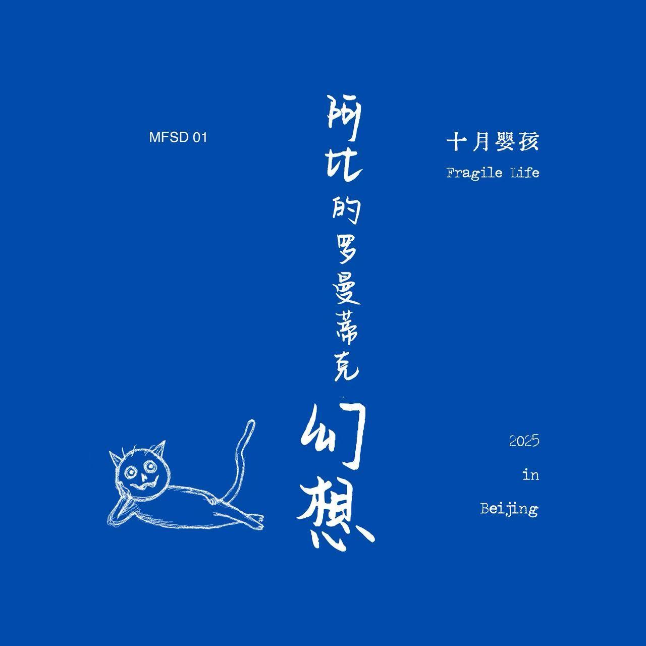 阿比的罗曼蒂克幻想 MFSD 01