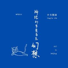 阿比的罗曼蒂克幻想 MFSD 01