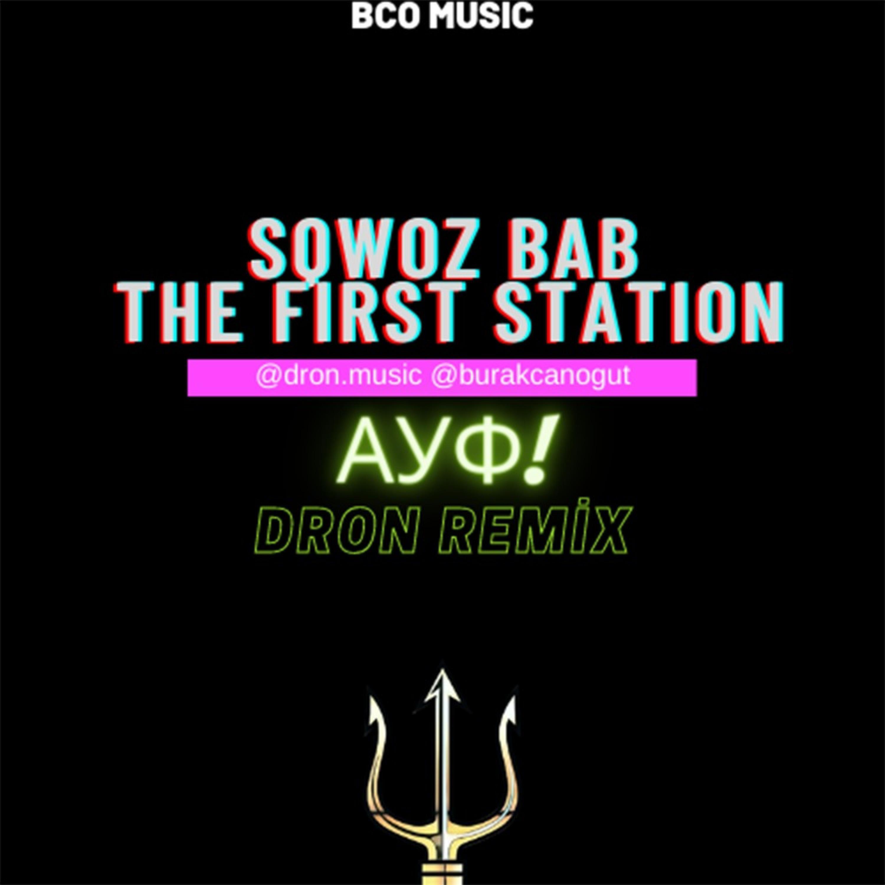 BCO Music - АУФ - SQWOZ BAB, The First Station - Dron (Remix)