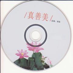 真善美 (伴奏)