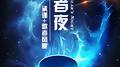 盗者夜专辑