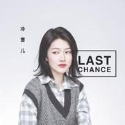 Jurrivh-Last chance（冷雪儿 / Deepain remix）