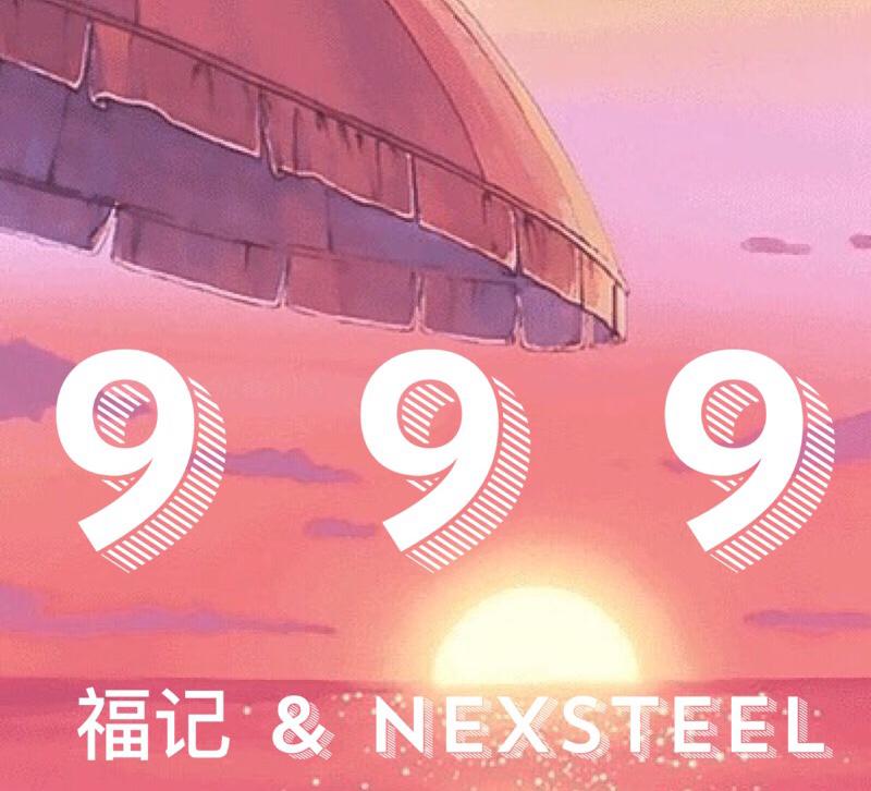 999专辑