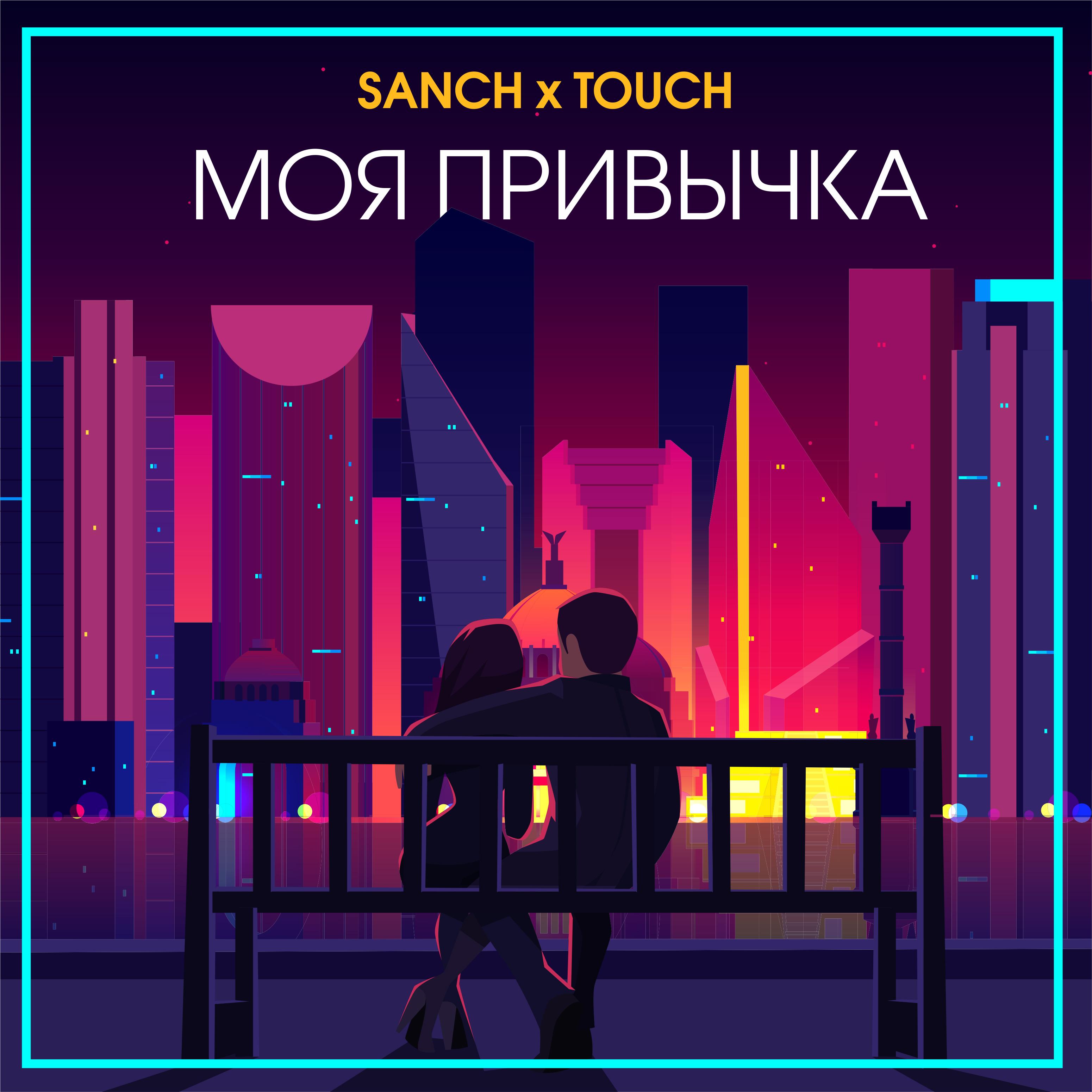 Моя привычка